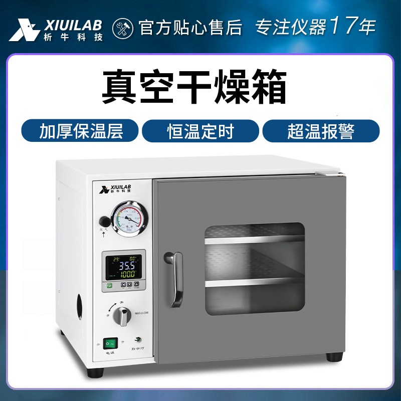 析牛DZF真空干燥箱实验室一体式真空烘箱工业R电热恒温烘干箱烤箱