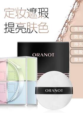 轻薄空气四宫格散粉防汗自然遮A瑕不脱妆女定妆粉蜜粉大干皮混油
