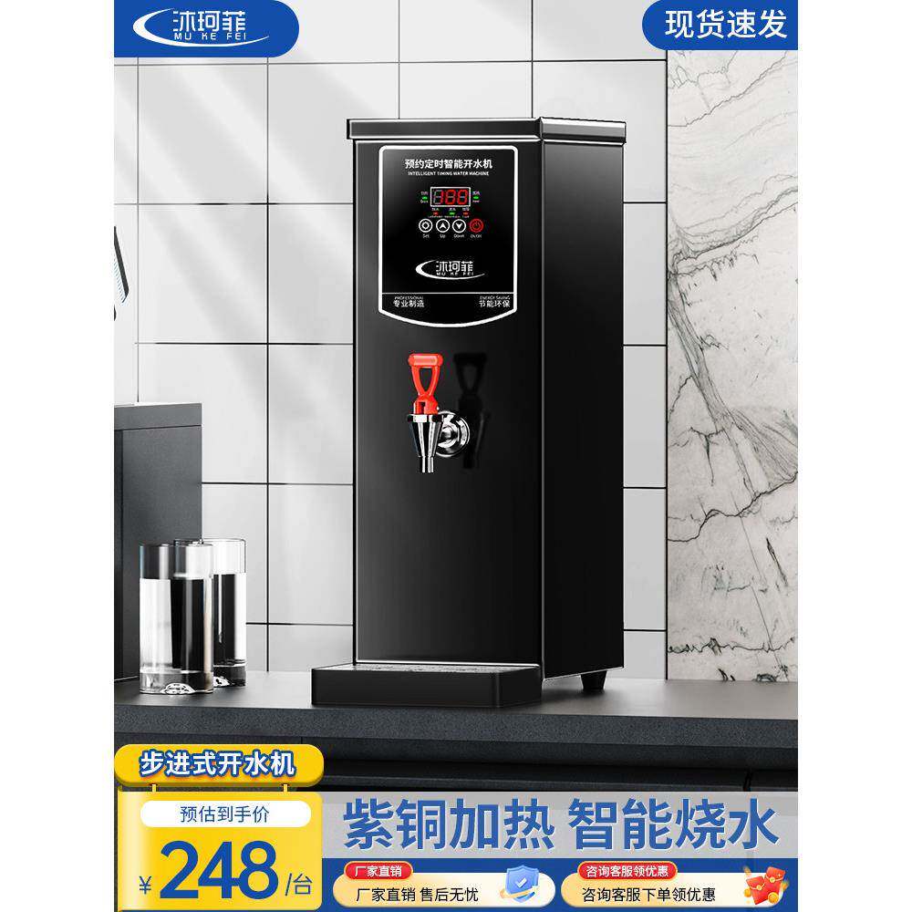 慕分克菲电mkf-01热水器业奶茶店全自动热水器步条式热水商机热水