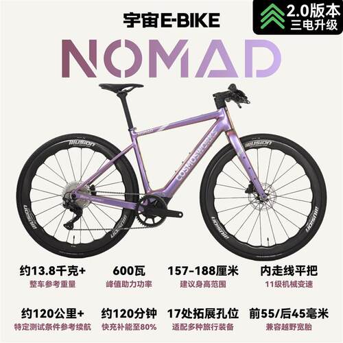 NOMAD宇宙gebike平把电助力自行车山地砾石瓜车中置电机公路自行