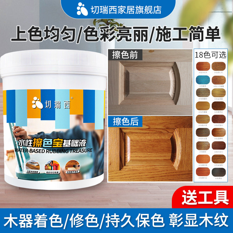 擦色宝木纹d漆色浆色精水性木器漆仿古实木家具翻新改色胡桃木油