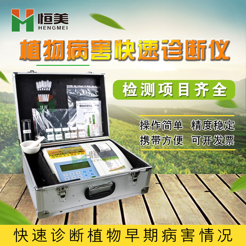 植物病害快速诊断仪作物作u物植株病虫害防治诊断仪植物病害检测