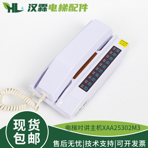 电梯轿厢对讲副机XAA25302M3 M1 M2 内置轿厢P有线电话适用西子奥