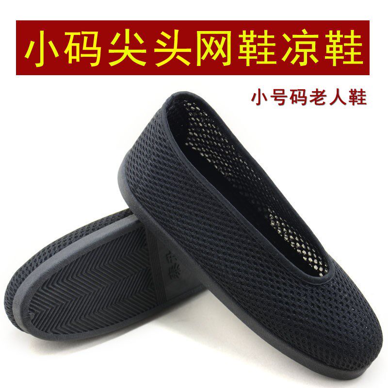 老奶奶凉鞋小号老太o太鞋女鞋单鞋网鞋夏天尖脚平底老妈妈小码单