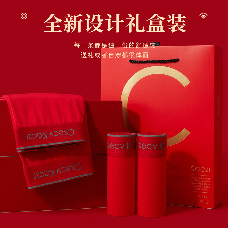 本命年内裤男红色大红男士属龙结婚龙年青少年礼S物红内衣送礼新