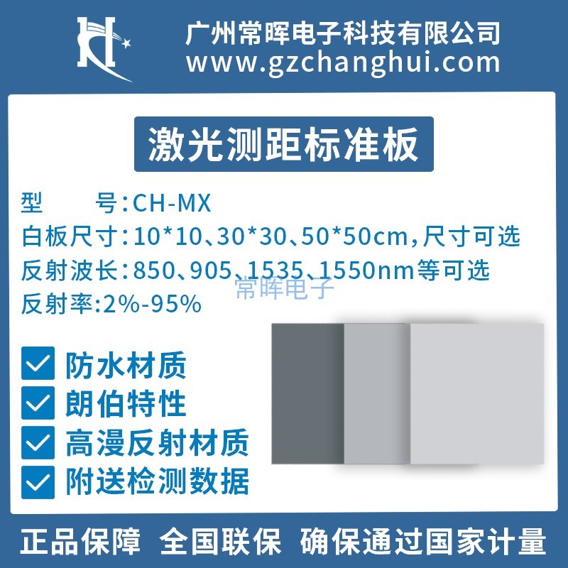 漫反射校准板雷射定位测试标板 目标白板灰板支援H客制尺寸 广州