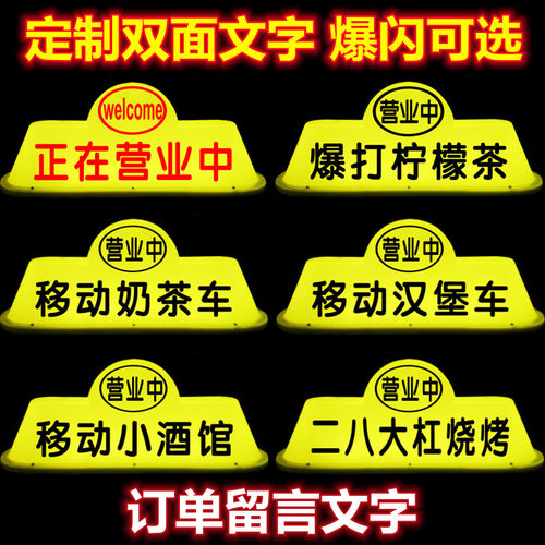 二八大杠自e行车烧烤灯移动咖啡车顶灯柠檬茶营业中摆摊灯磁吸广