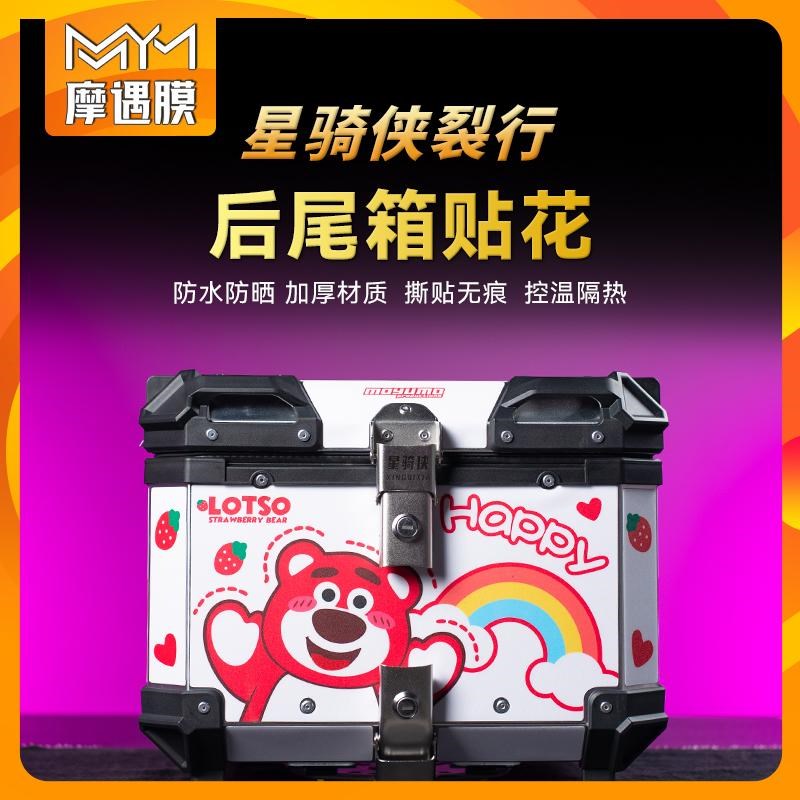 适用星骑侠裂行铝合n金尾箱贴纸贴花防水拉花版画后备箱装饰贴膜