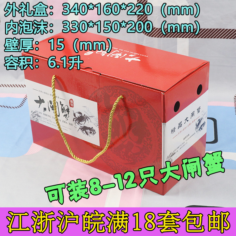 大闸蟹礼盒包装盒高档p带泡沫箱大闸蟹泡沫箱包装螃蟹礼盒包装快