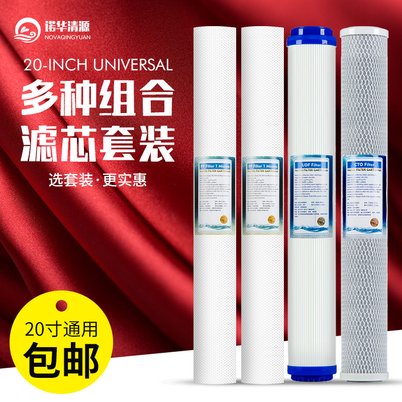 商用纯水机社区直饮水机小区售水机20寸滤芯套装前置PP.棉活性炭