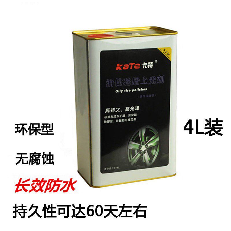 卡特汽车轮胎镀膜光亮剂保护油x釉宝油性轮胎蜡上光养护防水大桶4