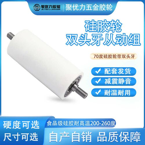 耐高温硅胶c轮无动力滚轮双头牙轴芯滚轮高承载耐磨滚筒流利条导