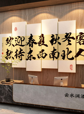 主题酒店b民宿大厅堂墙面背景装饰品房间布置宾馆收银前吧台贴纸
