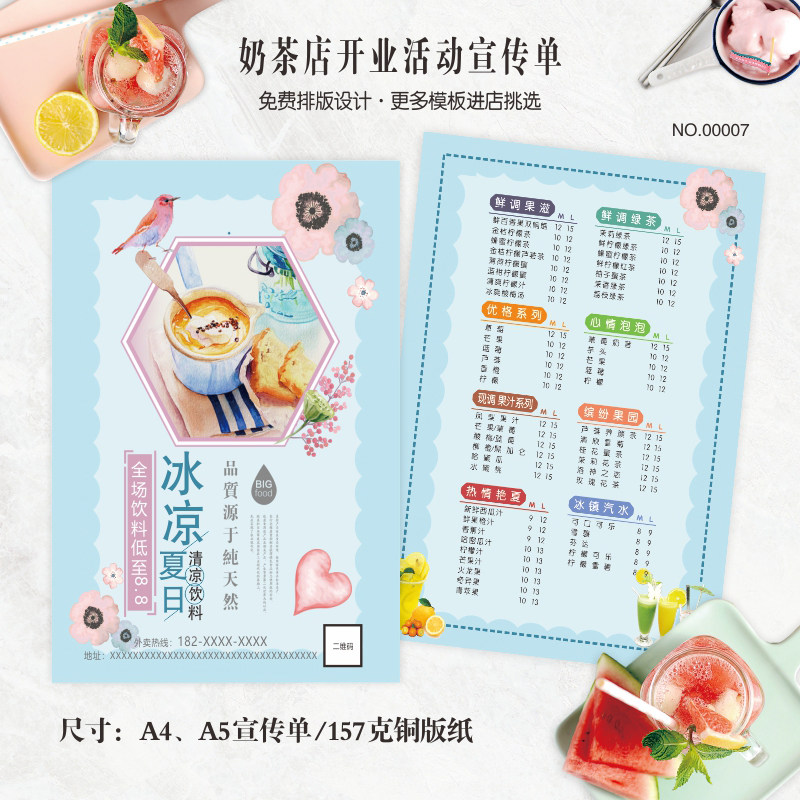 奶茶店开业活动h宣传单设计特色甜品店饮料店餐饮宣传单页打印制