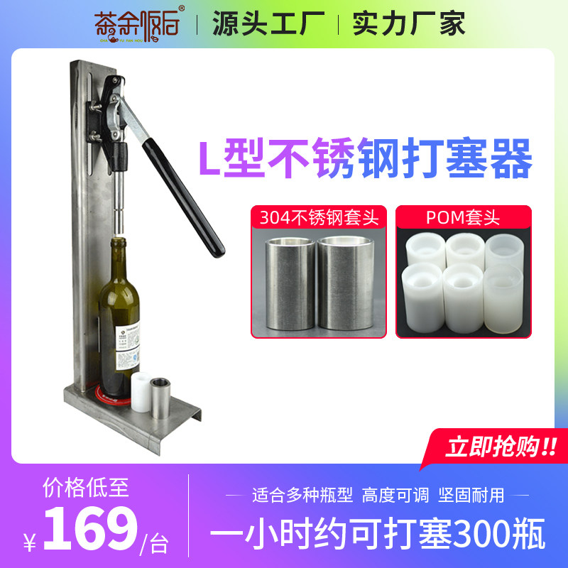 新款红酒瓶软木h塞不锈钢压塞机自酿葡萄酒瓶塞打塞器酿酒设备包