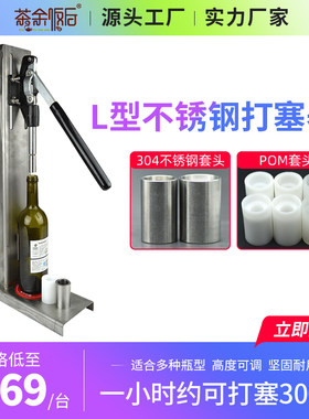 新款红酒瓶软木h塞不锈钢压塞机自酿葡萄酒瓶塞打塞器酿酒设备包