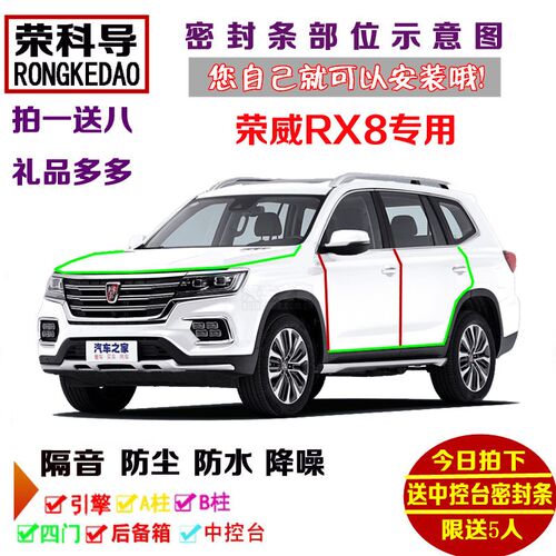 2018款荣威RX8专用汽车密封y条 车门隔音条 全车装饰防尘加装改装