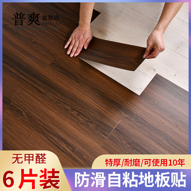 环保无甲醛卧室j客厅地板贴自粘防水防滑厨房间木纹出租屋瓷砖翻