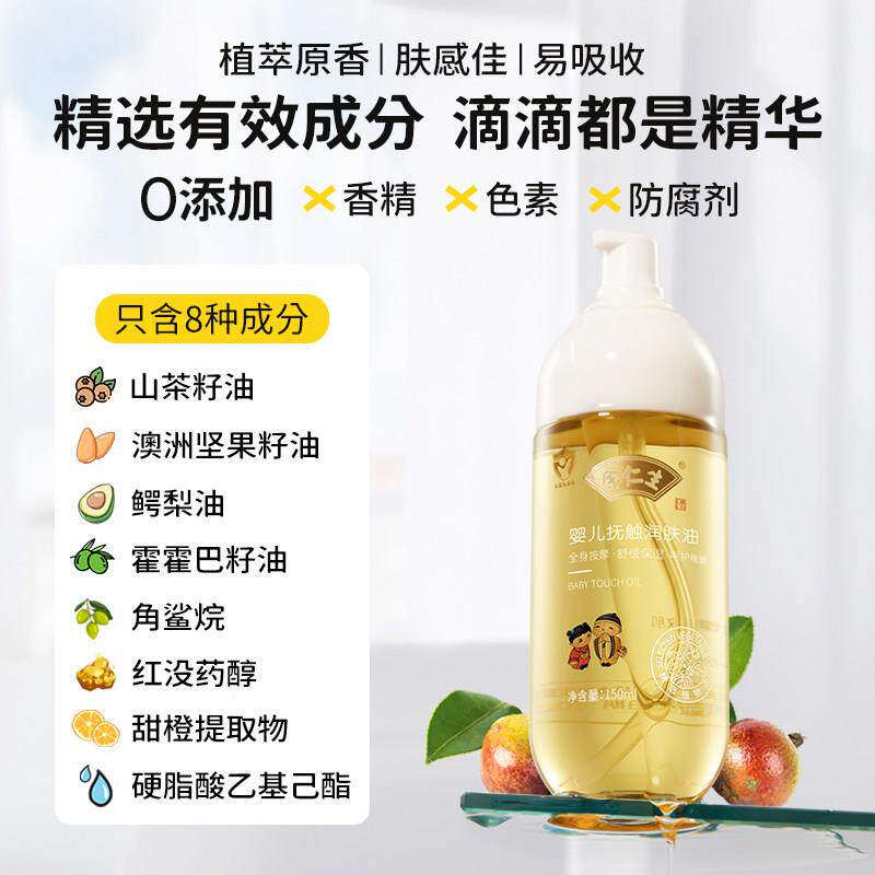 余余仁孩生儿山茶油新生儿专婴用抚触宝油宝润肤油小推拿按摩婴儿