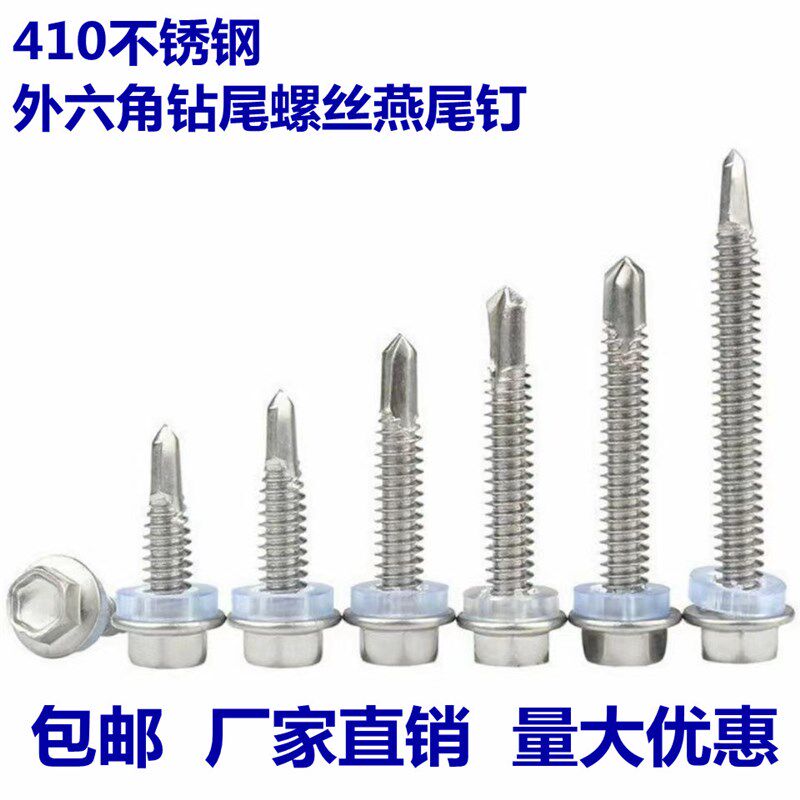 410不锈钢外六角钻尾镙丝s钉 自攻自钻螺丝钉带胶垫m5.5-m6.3