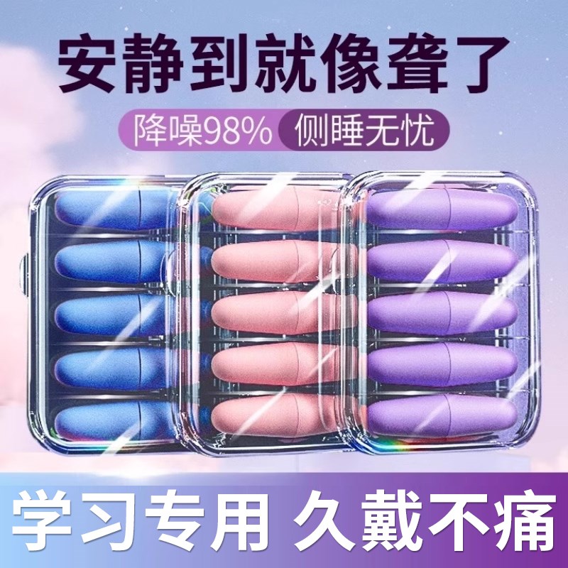 高中生学习专用隔音耳塞睡眠防噪C音静音耳塞降噪海绵耳塞硅胶耳