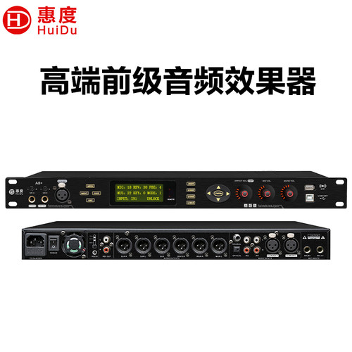 惠度(HuciDu)A8+专业纯数字前级效果器工程级会议KTV音箱处理器