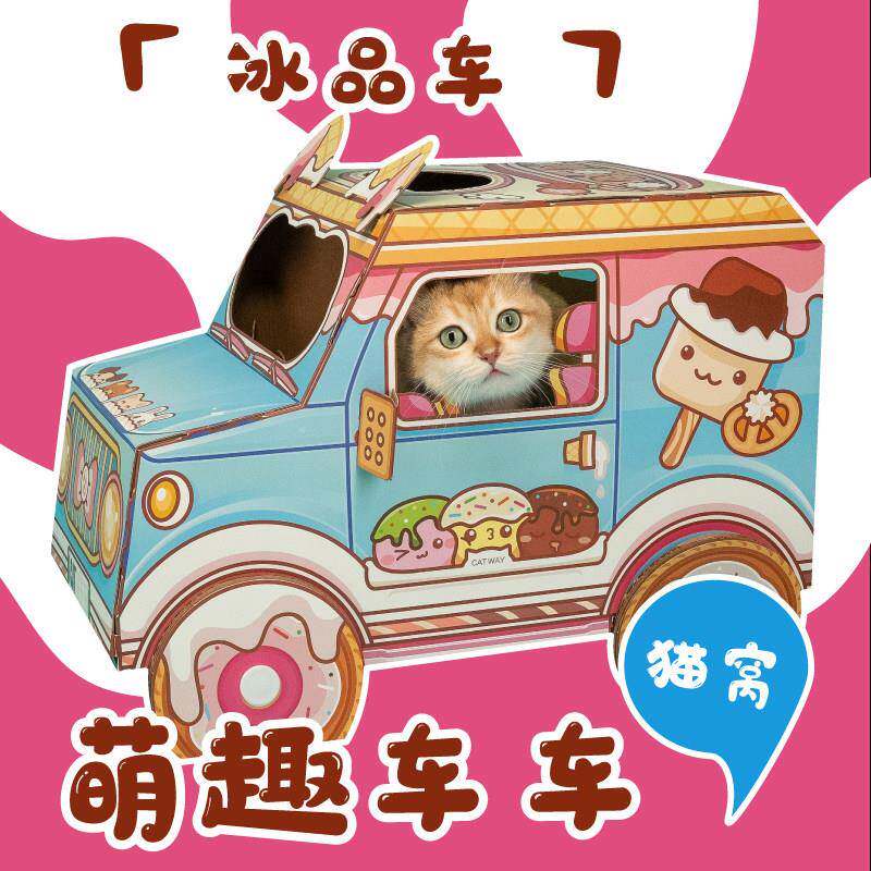 玩萌趣冰品电汽车猫抓板耐不EJR屑双层瓦楞磨纸猫咪磨爪器沙掉发