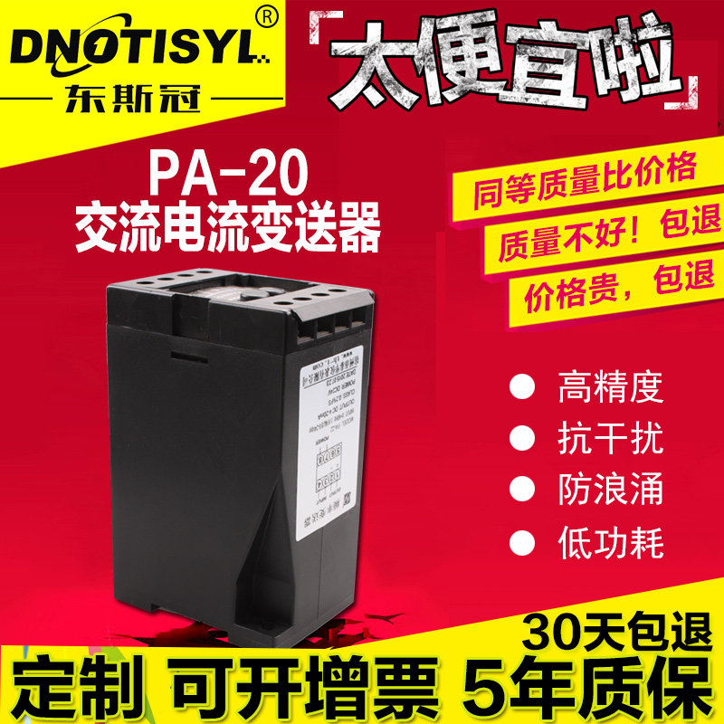 交流电流a变送器信号隔离器模块互感器0-5A输出4-20mA电压0-5V 10
