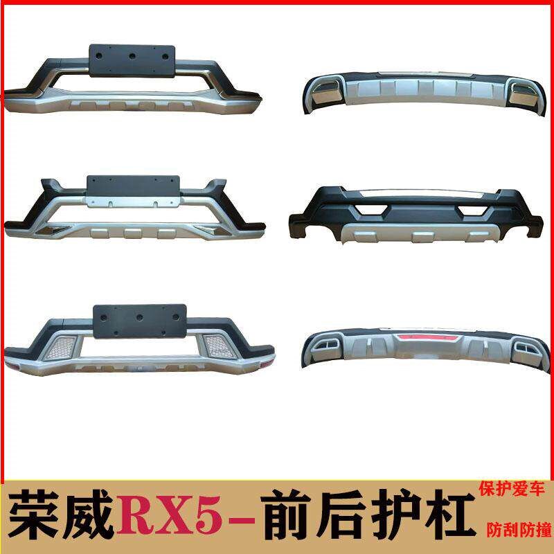 适用于荣威RX5前后保r险杠加装防护杠改装装饰杠防撞杠双层加厚