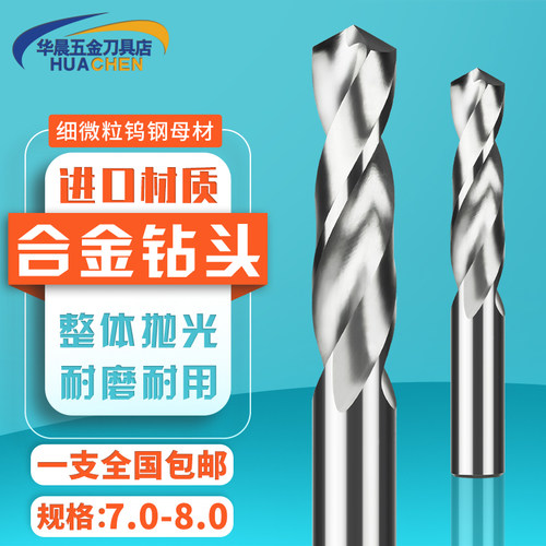 合金钻头加长钨钢铝用 7.0 7.1 7.2 7.3 7.4 7.5 7O.6 7.7 7.8 7.