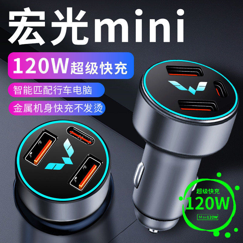 迷你五菱宏光mini车载充电器点烟器转换插头超级快T充车充22款用