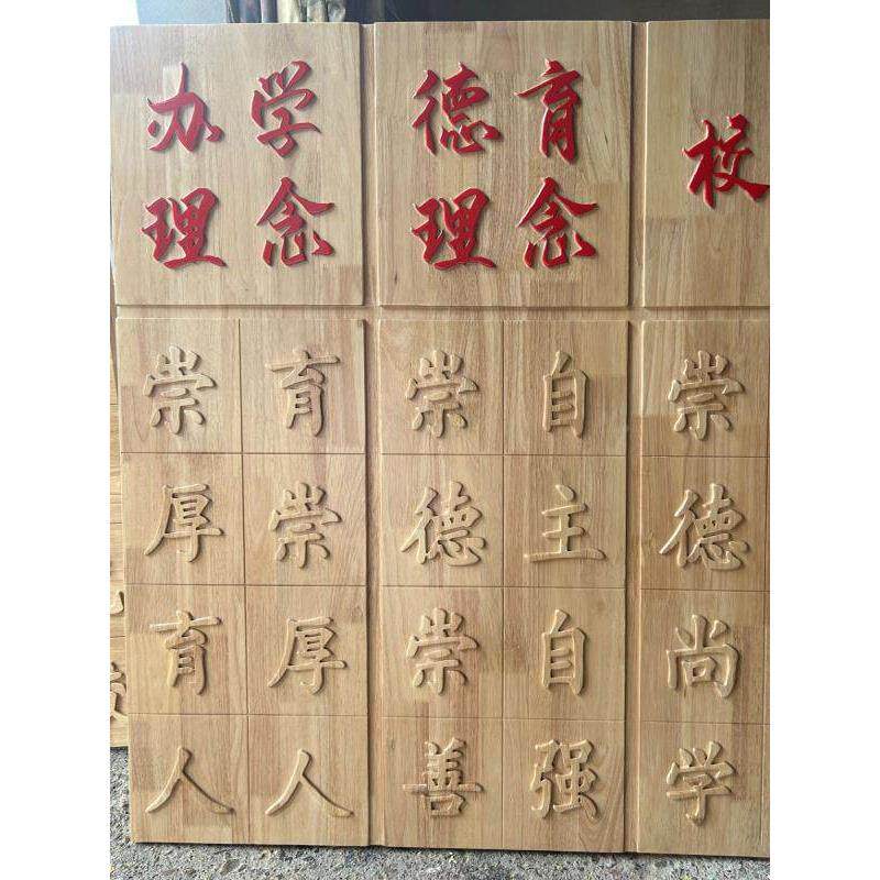 东阳木雕刻TUV汉字定墙制文墙背景壁画雕活字餐厅民宿实门化牌匾