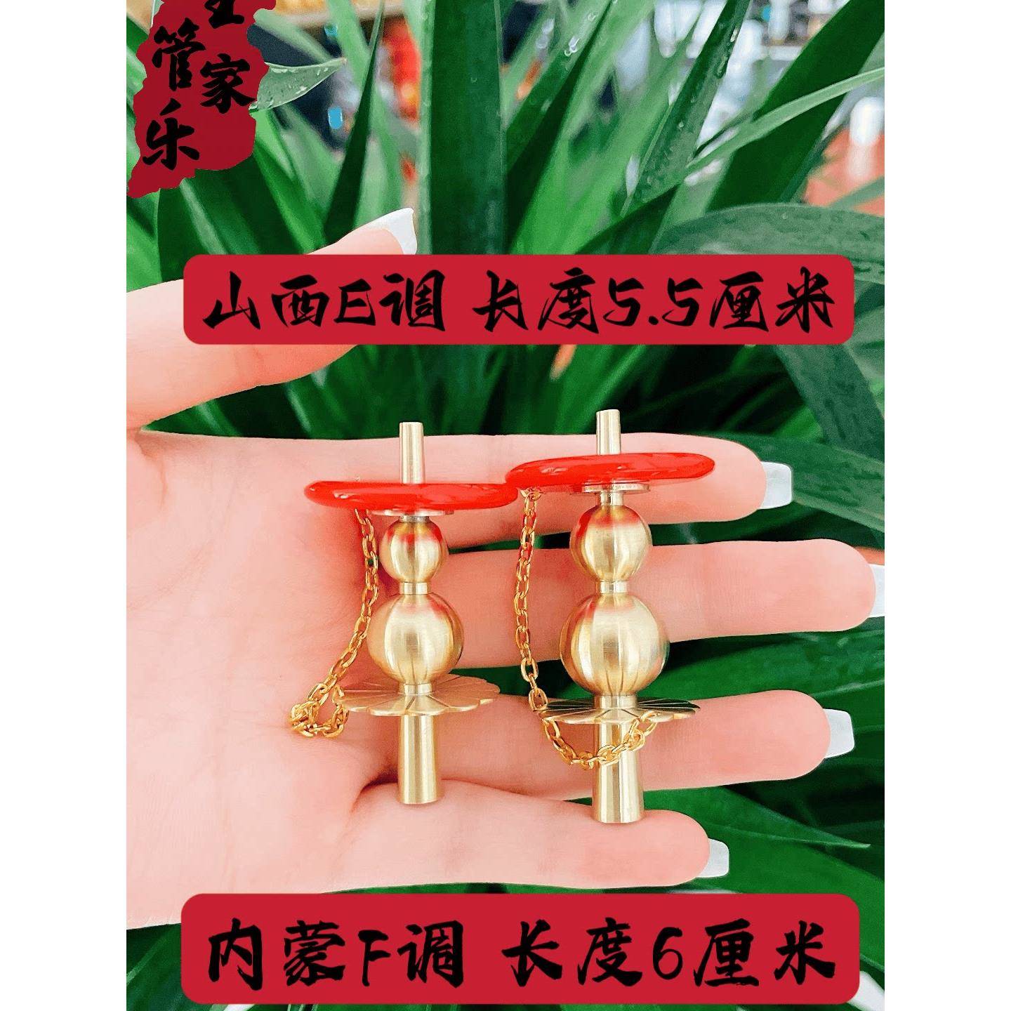 山西唢呐芯蒙子内唢唢呐芯子葫芦芯老呐心花天子芯直天LEB心唢呐