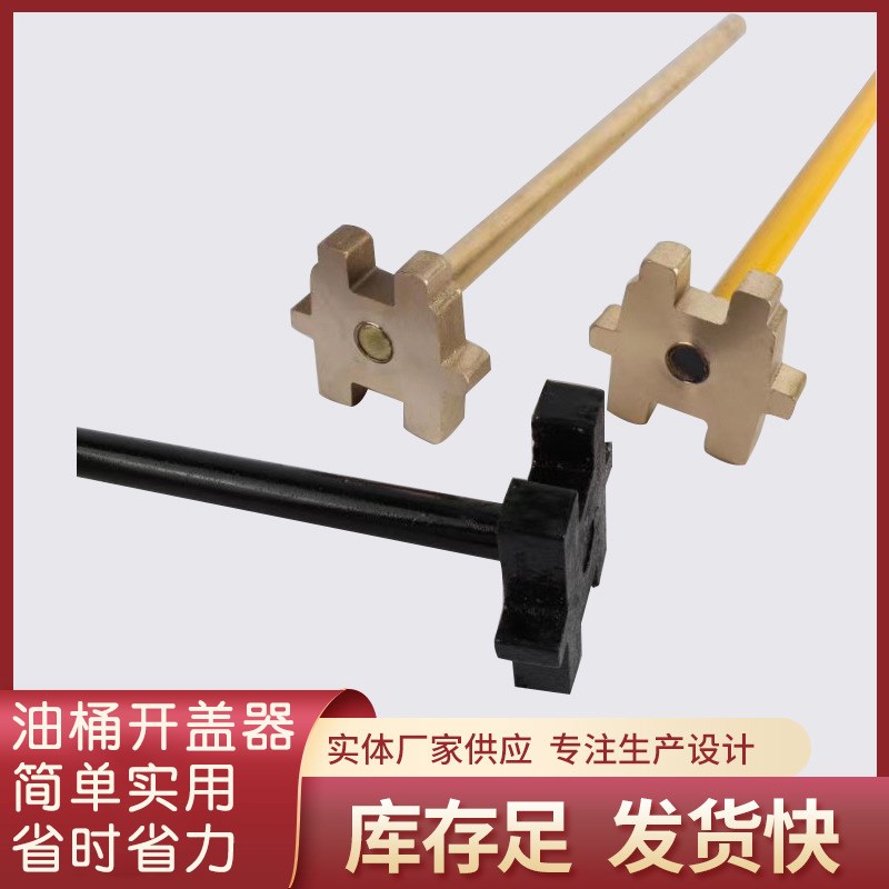 油桶防爆开桶扳i手单头双头全铜开盖器塑料胶桶铁桶开盖器油桶专