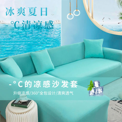 懒人沙发套一体全包万能套凉感简约三座I一贵妃坐垫套防猫抓盖布