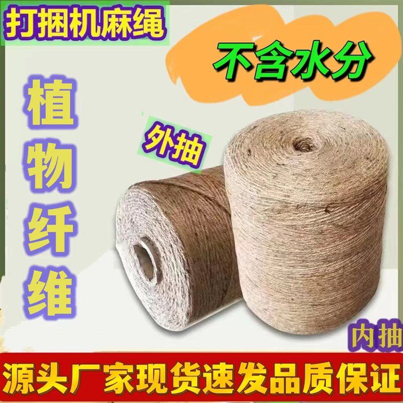 打捆机专用麻绳小麦玉米秸秆机器打捆打包绳天然植V物纤维三股麻
