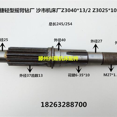 沈阳中捷轻型摇臂钻厂沙市机床s厂Z304013/2 Z302510水平轴 齿轴