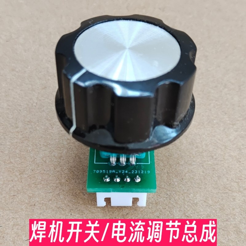 电焊机按压开关配件 焊r接电流调节 4线插座款 可按压/可无限旋转