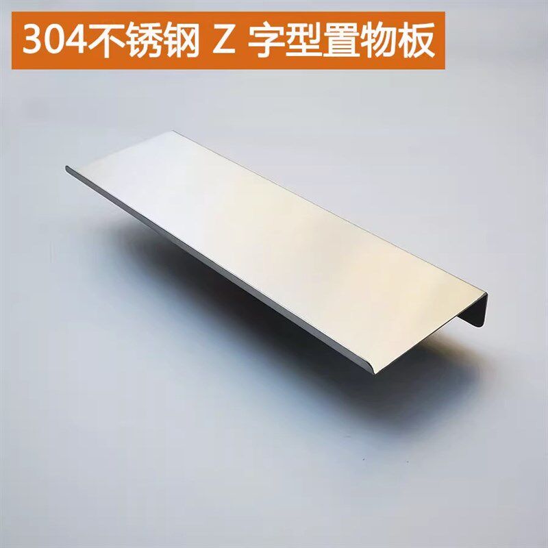 304不锈钢一字隔板Z型上墙置物架厨房浴室阳P台防水壁挂壁龛搁板