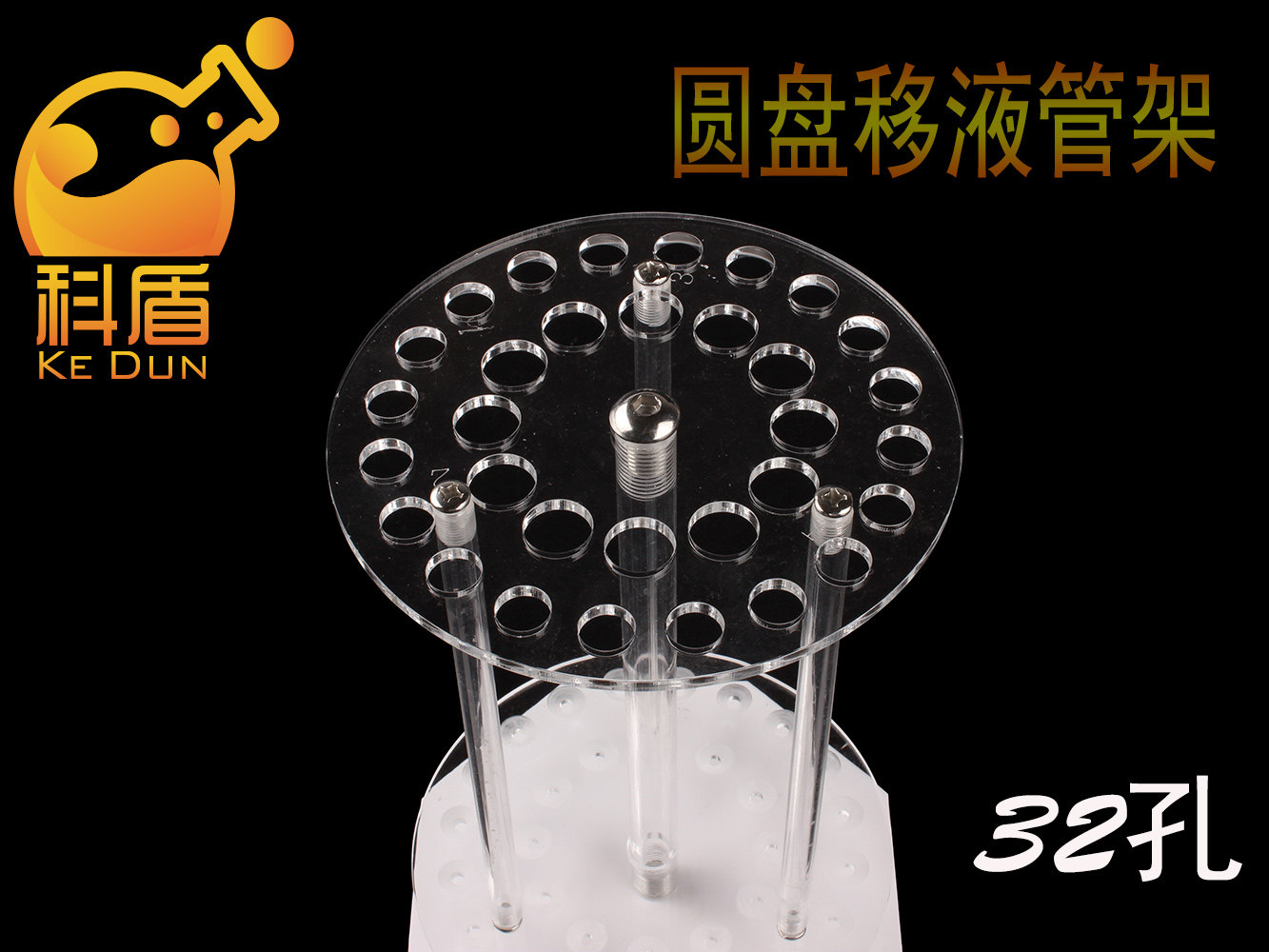 亚克力玻璃 圆盘立式可旋转 刻度吸管架 32/I42孔 移液管架 大肚