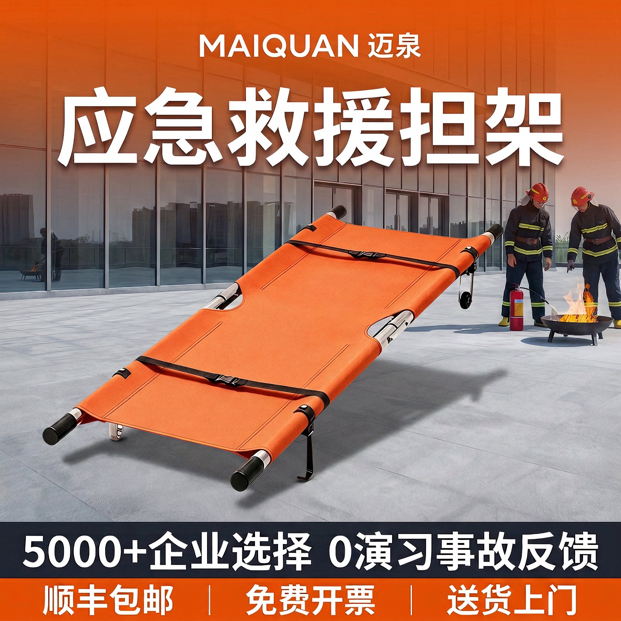 担架消防应急救援演习用可折叠