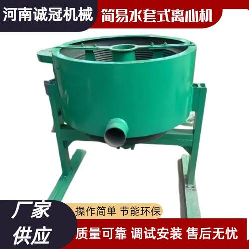 水套式淘金设备 简易式选矿离心机LX80型 用于尾矿回收