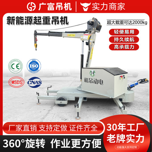 全电动液压吊机遥控家用随车1吨2吨小型车载移动绞盘提升机单臂吊