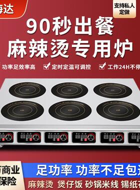 商用电磁炉多头3500W大功率四六八头电陶炉6眼麻辣烫电磁炉灶工厂