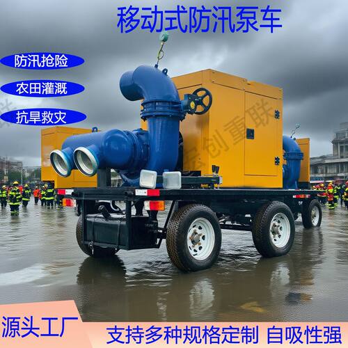 移动拖车式防汛泵市政防洪排涝大流量自吸泵农田灌溉柴油抽水泵
