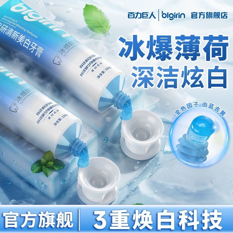 【蓝光色修】冰感美白牙膏益生菌薄荷冰爽清新口气去黄去烟渍男女