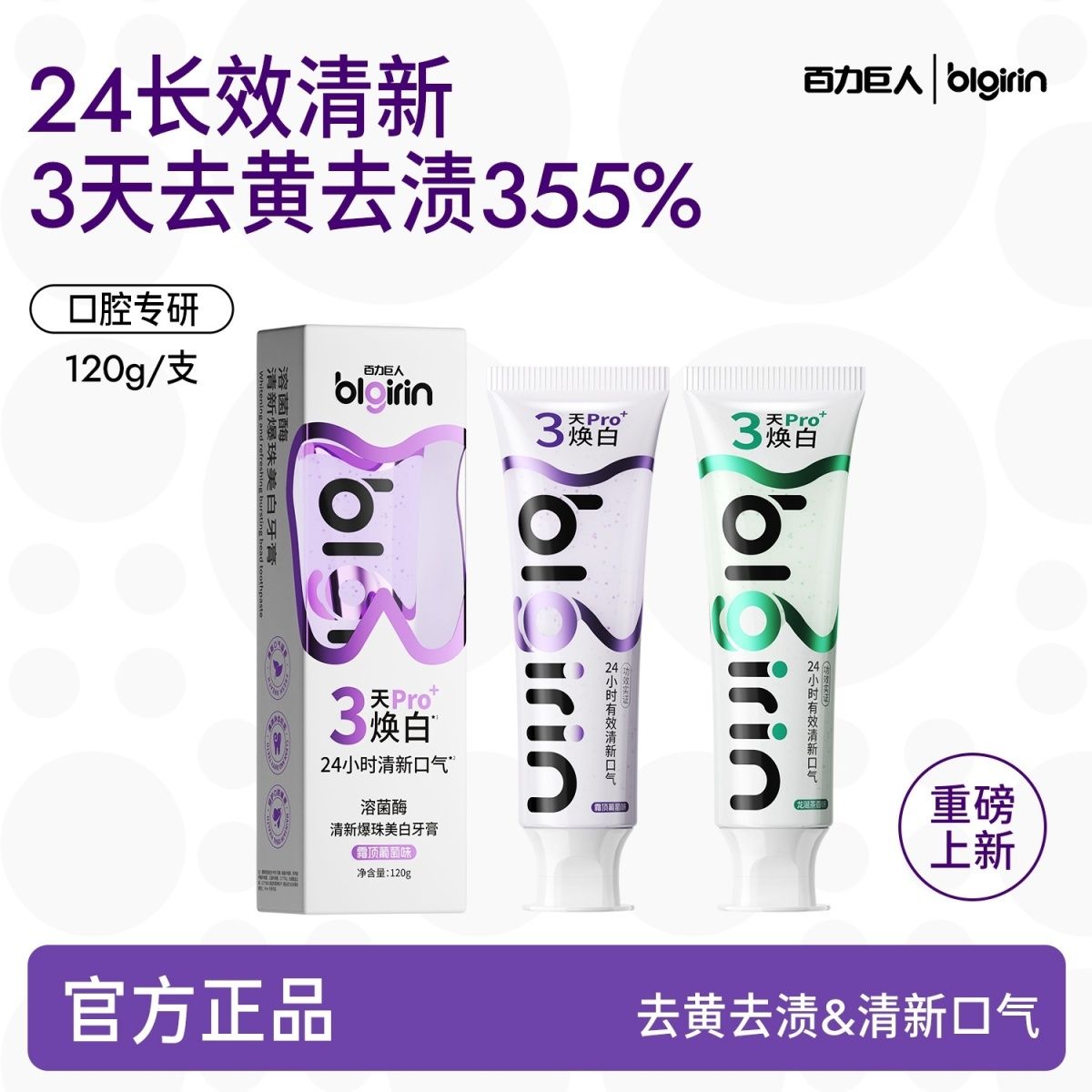 溶菌酶爆珠美白茶香牙膏清新口气