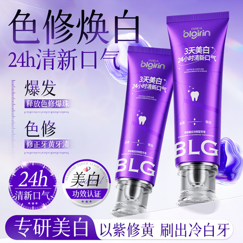 百力巨人清新美白色修以紫修黄