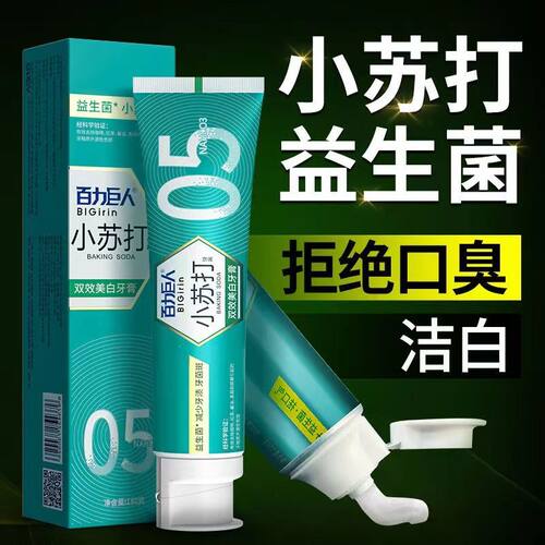 益生菌小苏打牙膏护龈美白