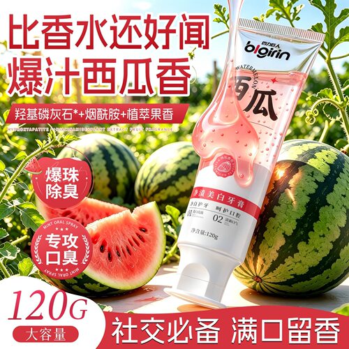 西瓜味益生菌牙膏去黄渍美白